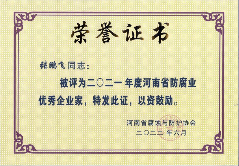荣誉证书