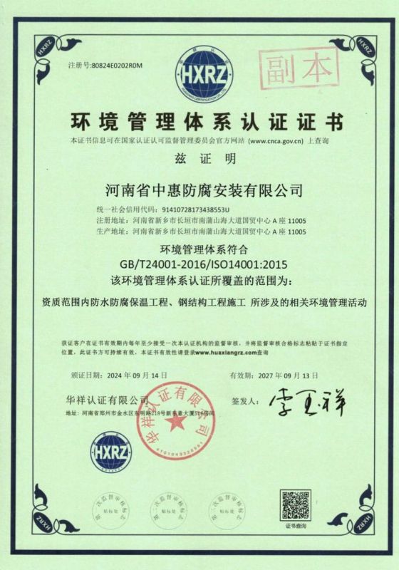 环境管理体系认证证书
