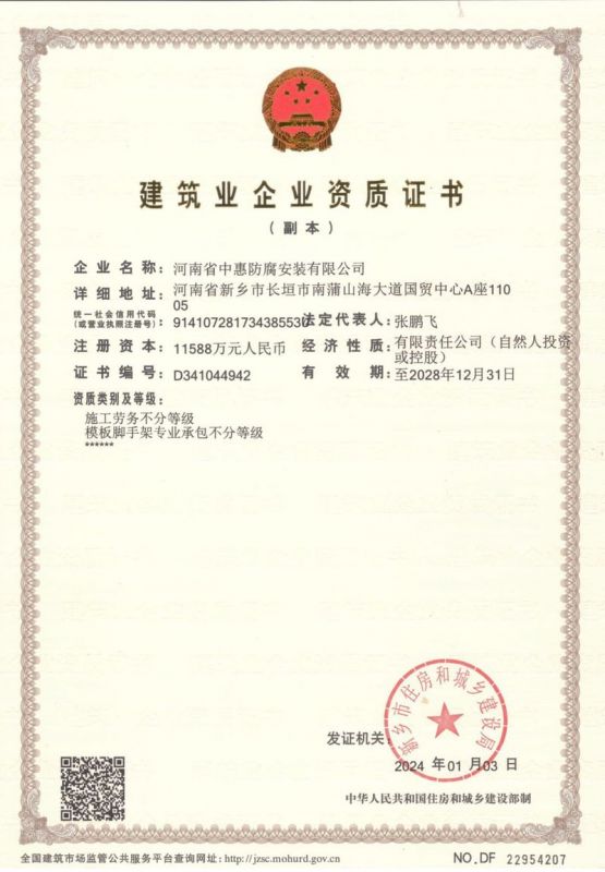 建筑业企业资质证书