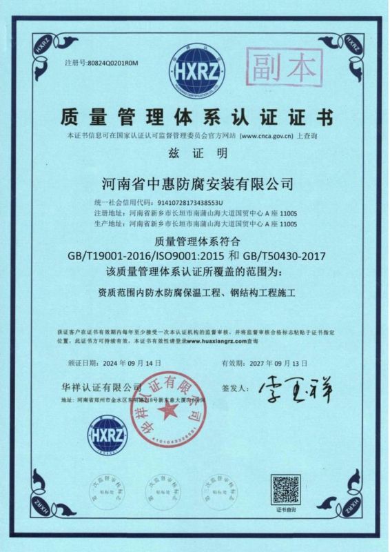 质量管理体系认证证书